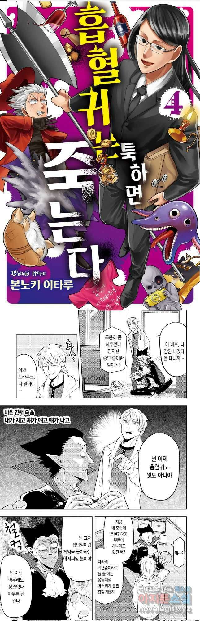 흡혈귀는 툭하면 죽는다 041화 마흔 번째 죽음_내가 쟤고 쟤가 얘고 얘가 나고 1