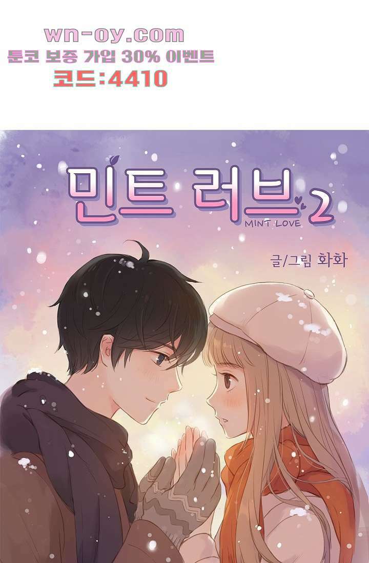 민트러브 시즌2 33화 1