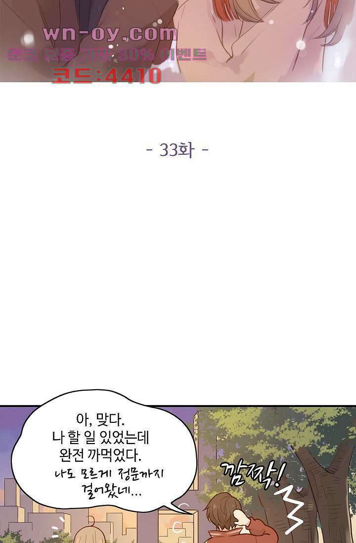 민트러브 시즌2 33화 2