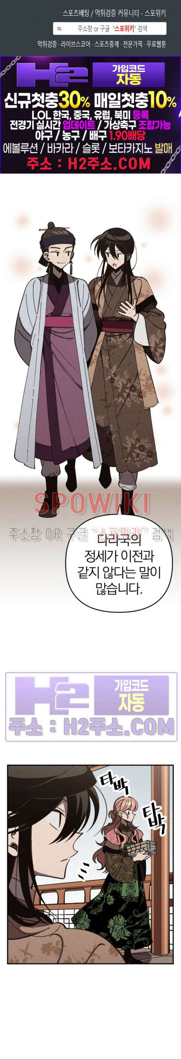 화랑연담 22화 1