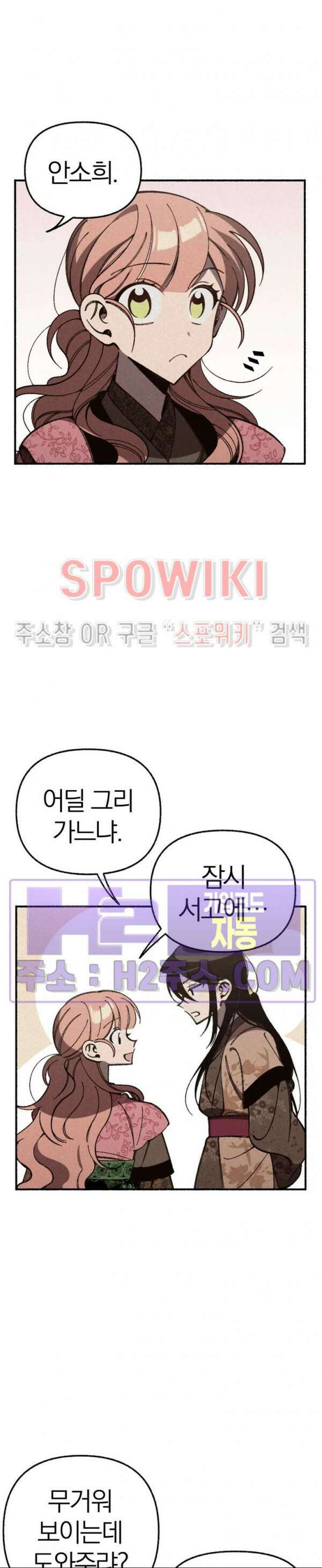 화랑연담 22화 2