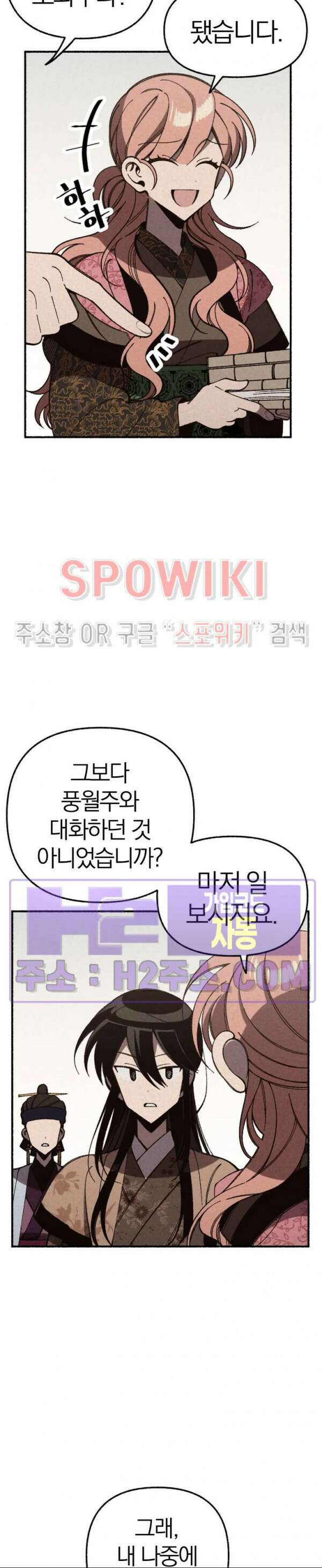 화랑연담 22화 3