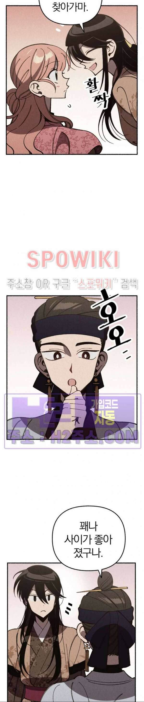화랑연담 22화 4