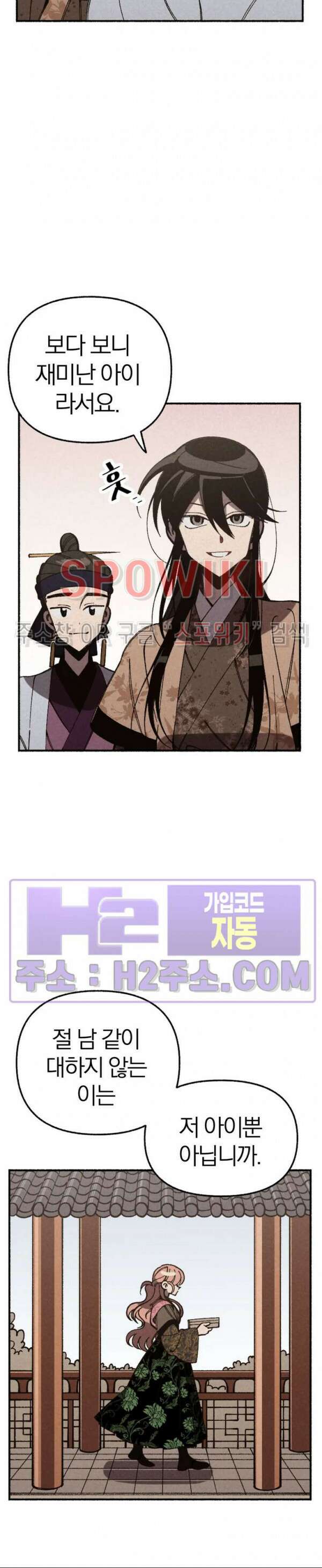 화랑연담 22화 5