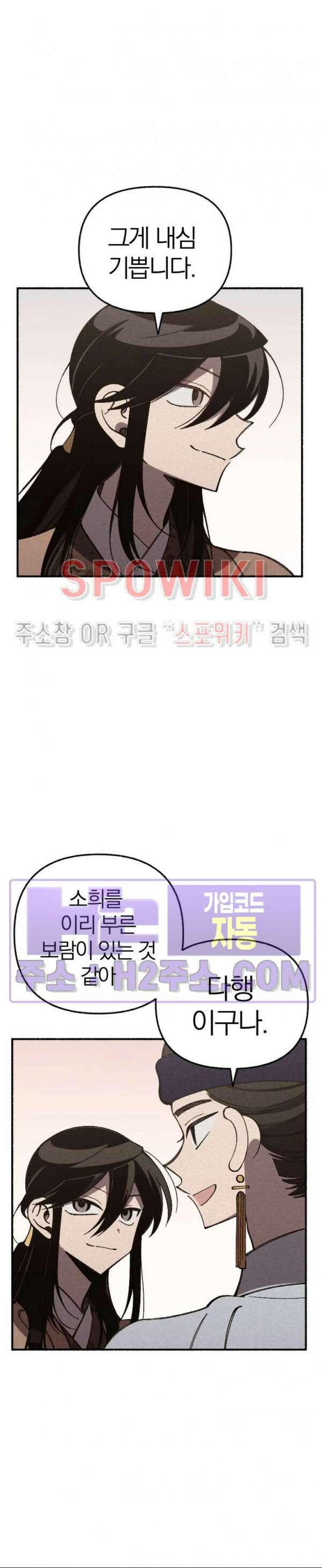 화랑연담 22화 6