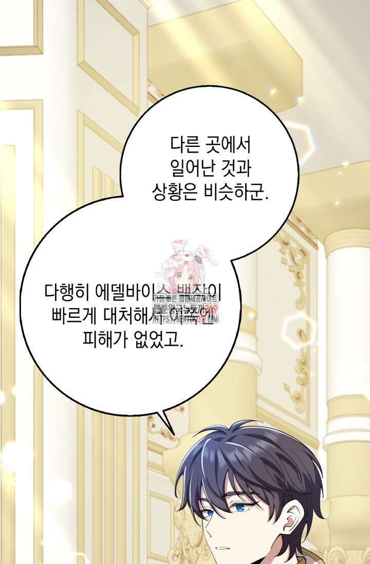 그 던전의 S급 시한부 영애 30화 1