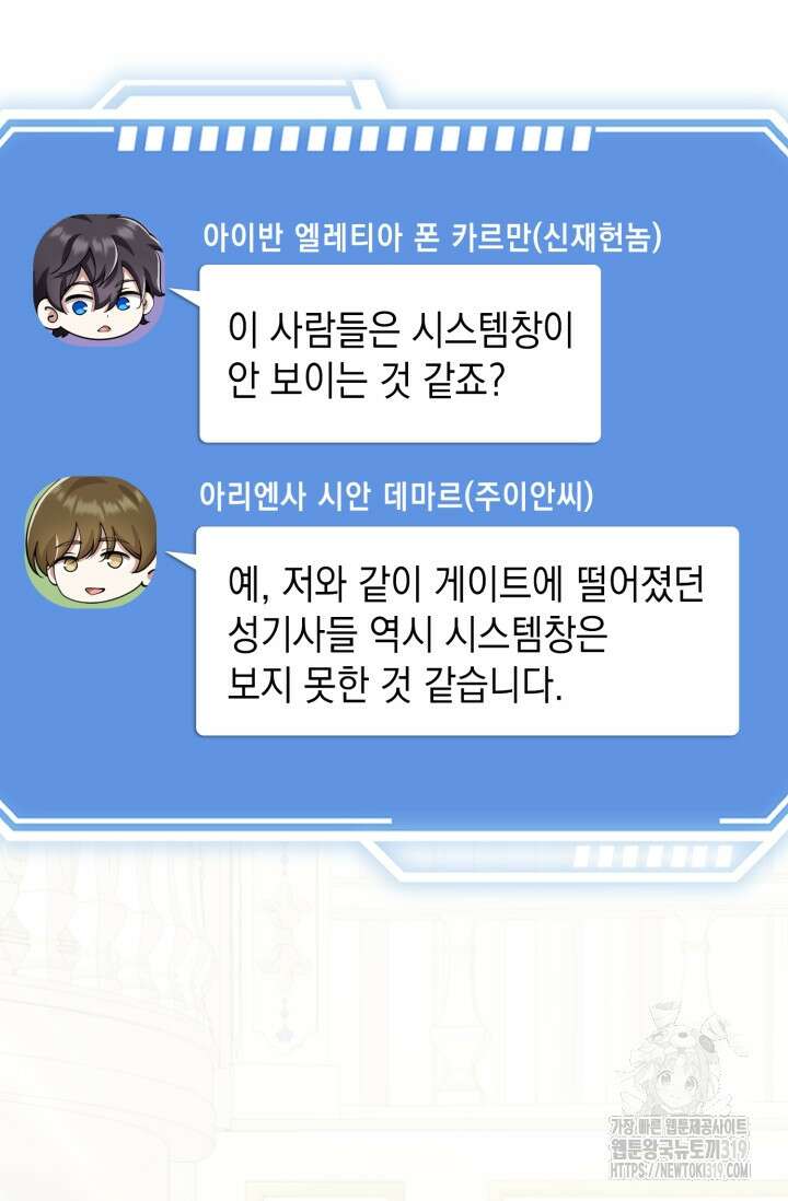 그 던전의 S급 시한부 영애 30화 5