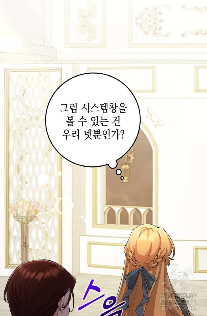 그 던전의 S급 시한부 영애 30화 6