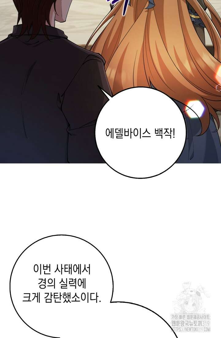 그 던전의 S급 시한부 영애 30화 7