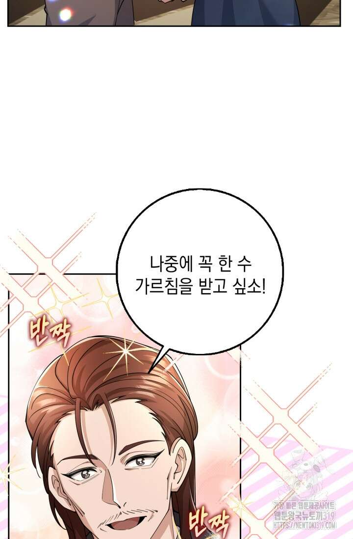 그 던전의 S급 시한부 영애 30화 9