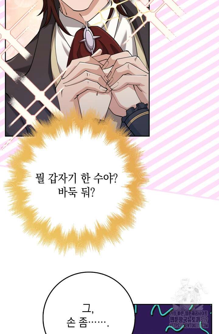 그 던전의 S급 시한부 영애 30화 10