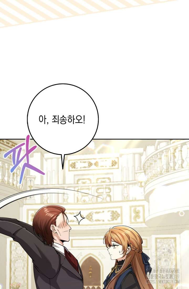 그 던전의 S급 시한부 영애 30화 12