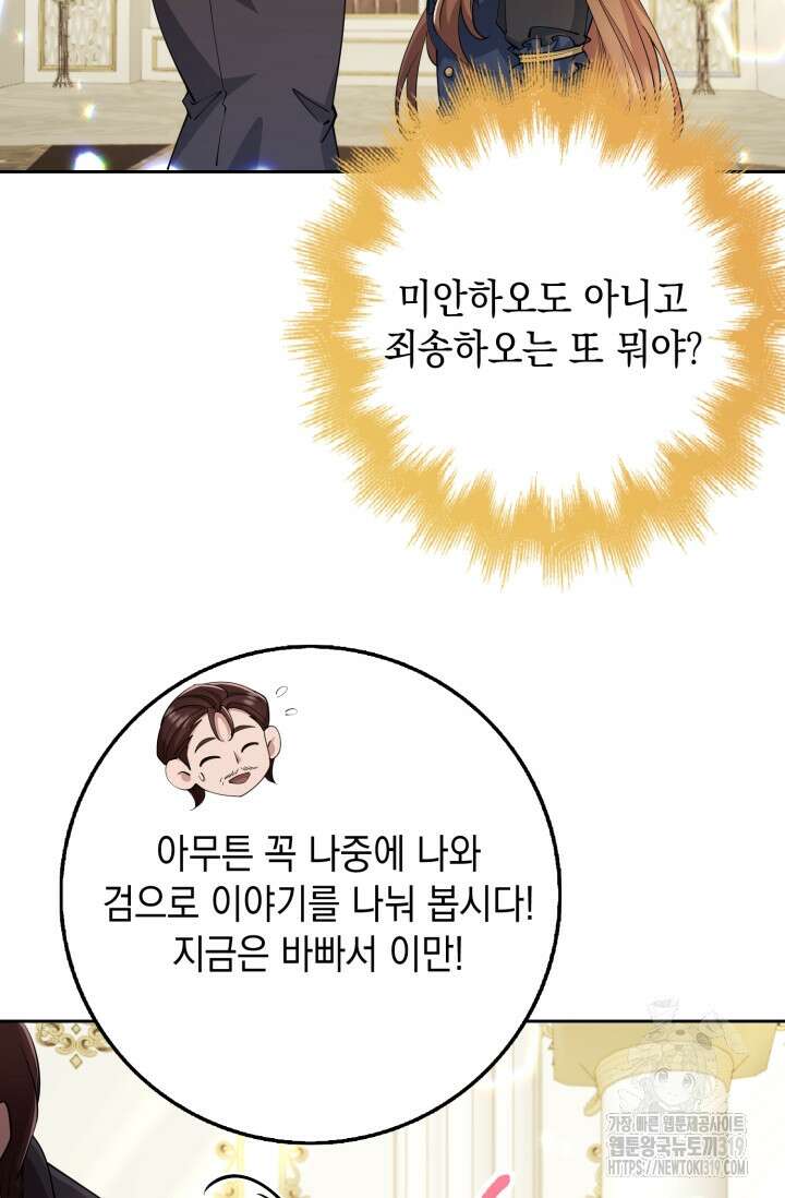 그 던전의 S급 시한부 영애 30화 13