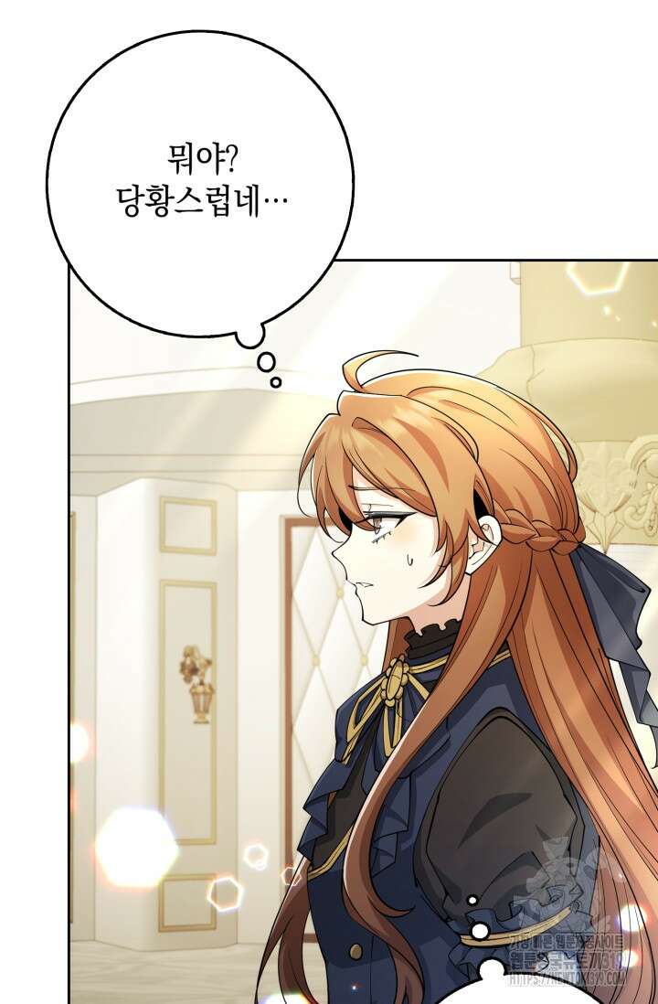 그 던전의 S급 시한부 영애 30화 15