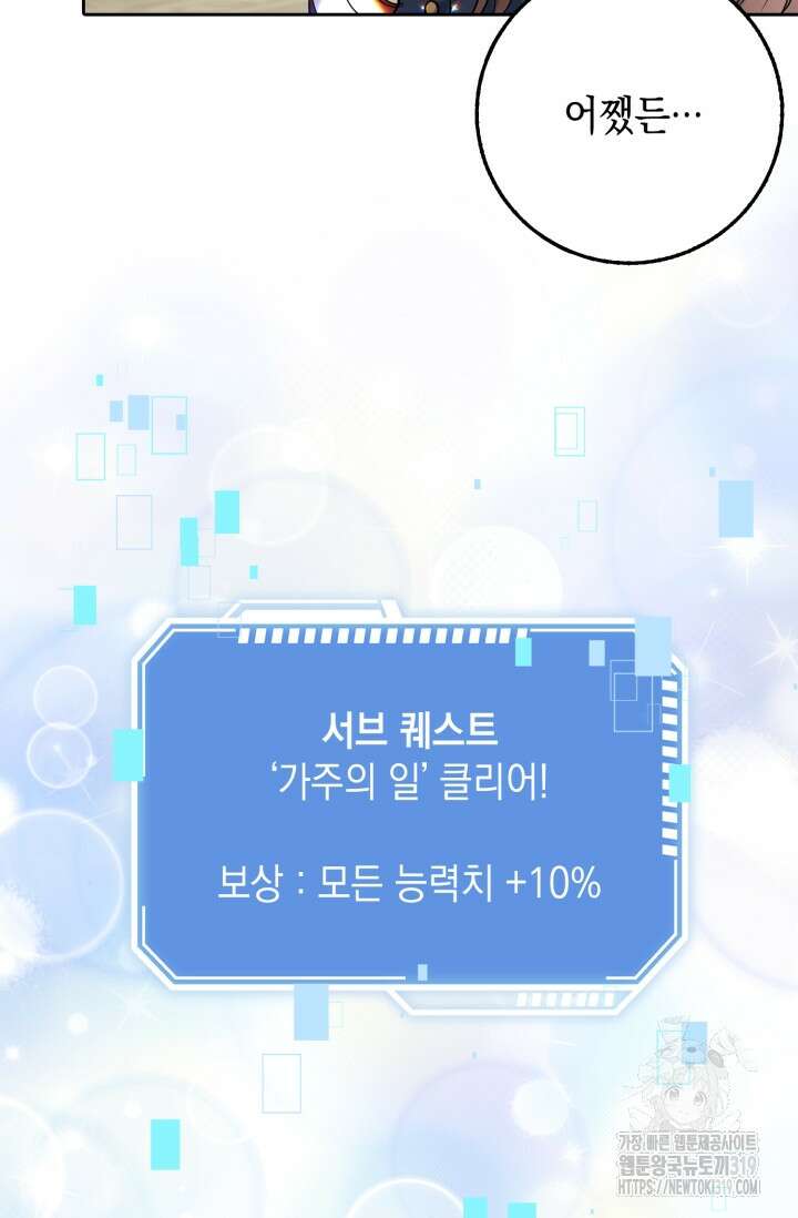 그 던전의 S급 시한부 영애 30화 16
