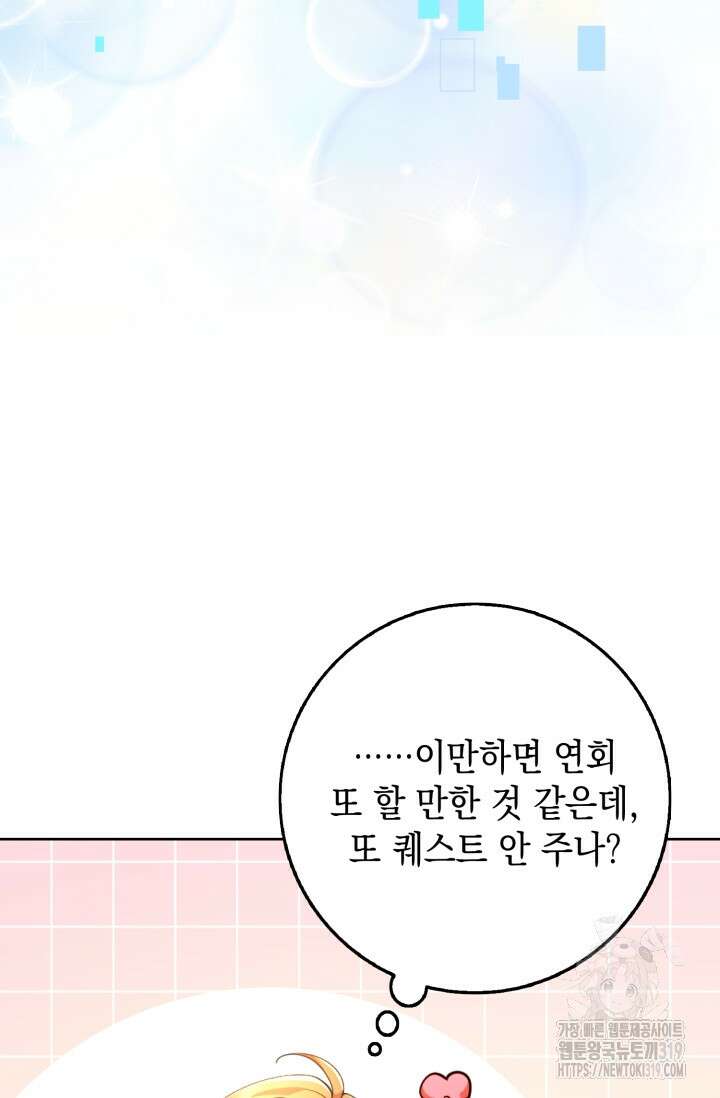 그 던전의 S급 시한부 영애 30화 17