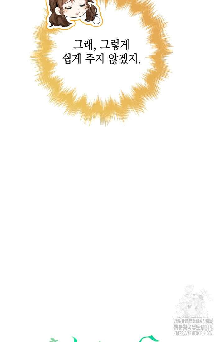 그 던전의 S급 시한부 영애 30화 19
