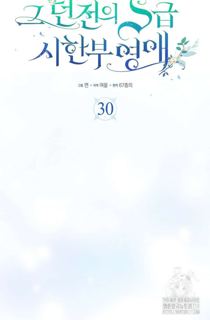 그 던전의 S급 시한부 영애 30화 20