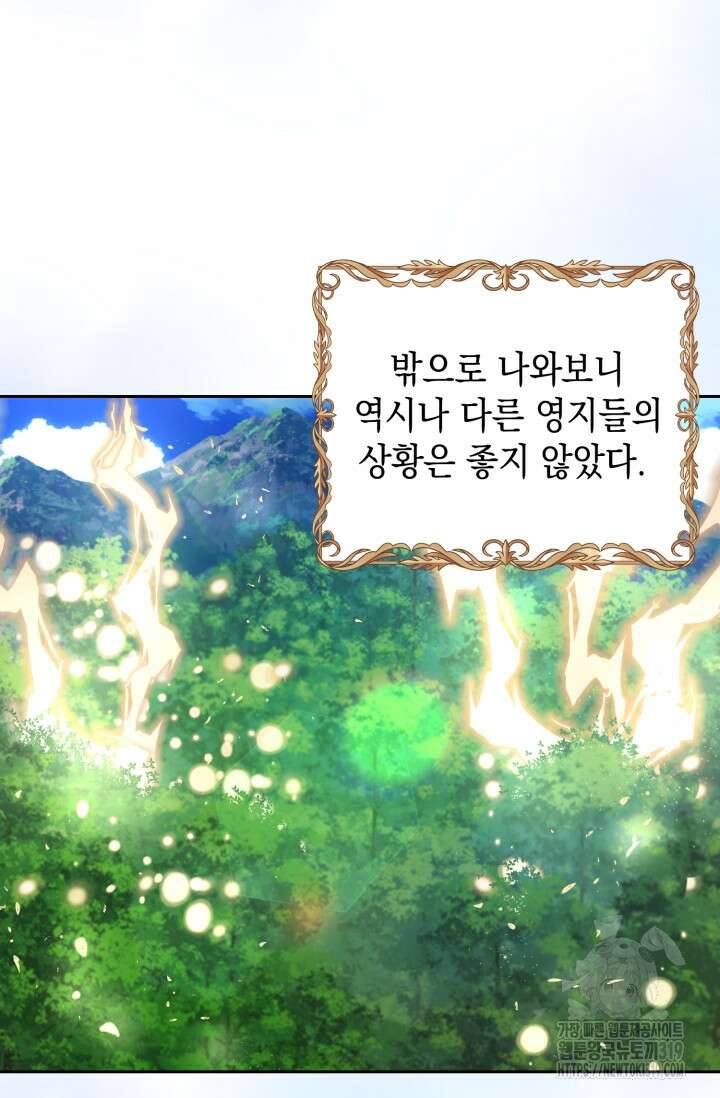 그 던전의 S급 시한부 영애 30화 21