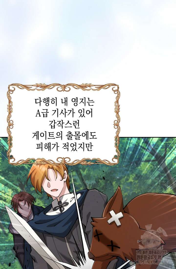 그 던전의 S급 시한부 영애 30화 22