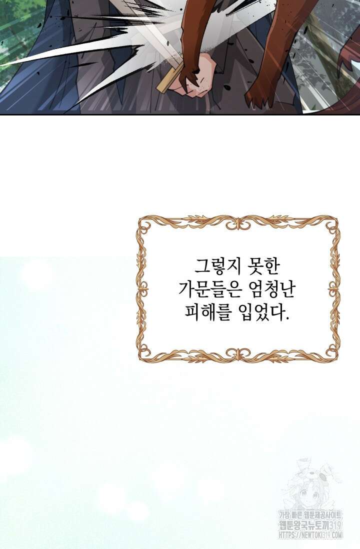 그 던전의 S급 시한부 영애 30화 23