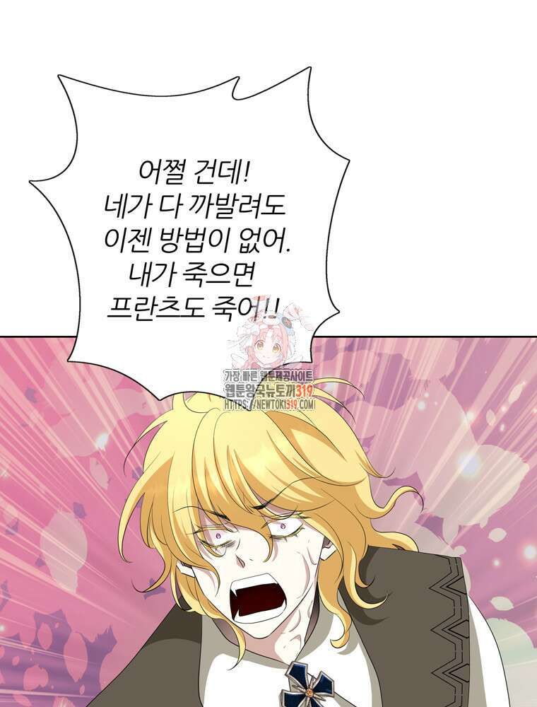 킬러지만 공주로 살아볼까 해 91화 1