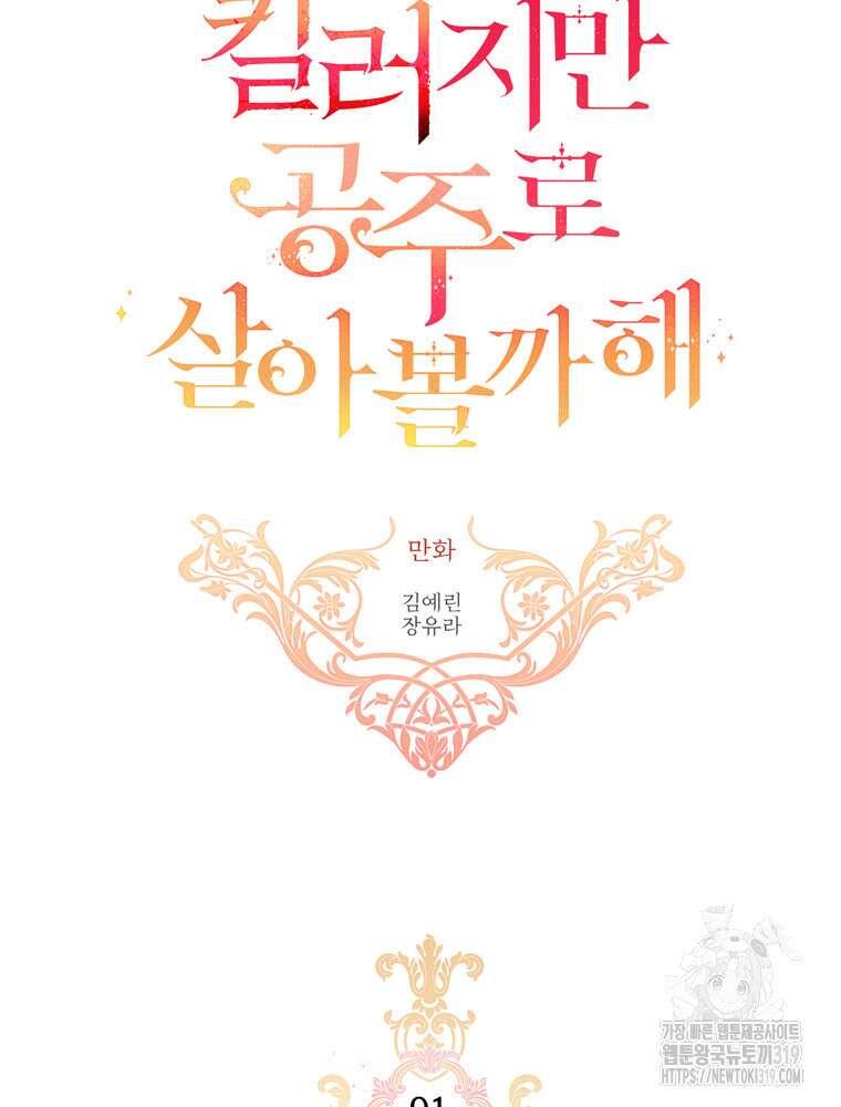 킬러지만 공주로 살아볼까 해 91화 5