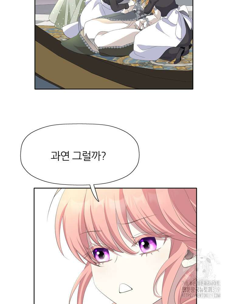 킬러지만 공주로 살아볼까 해 91화 7