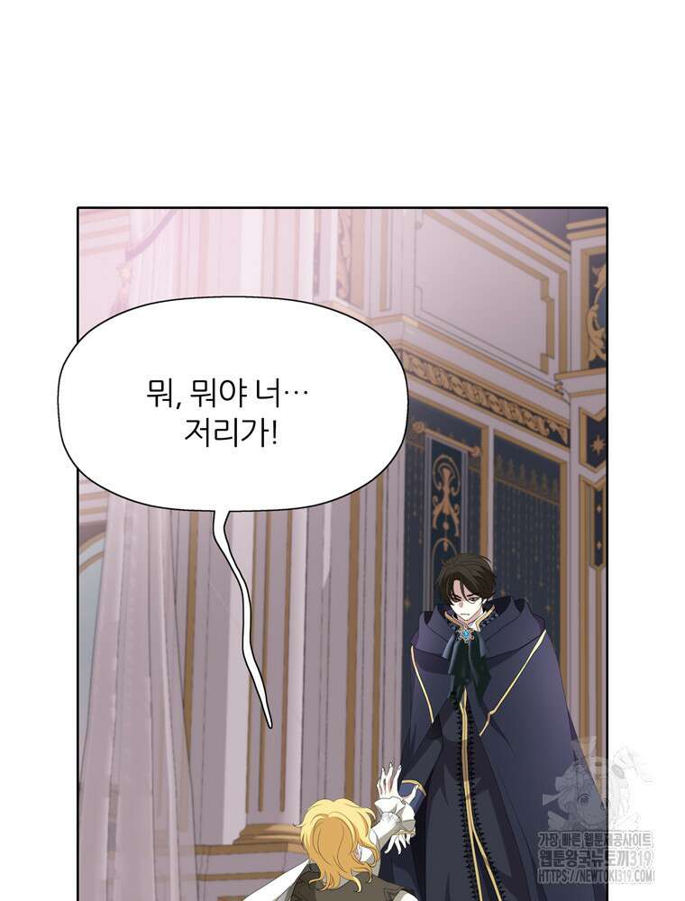 킬러지만 공주로 살아볼까 해 91화 14