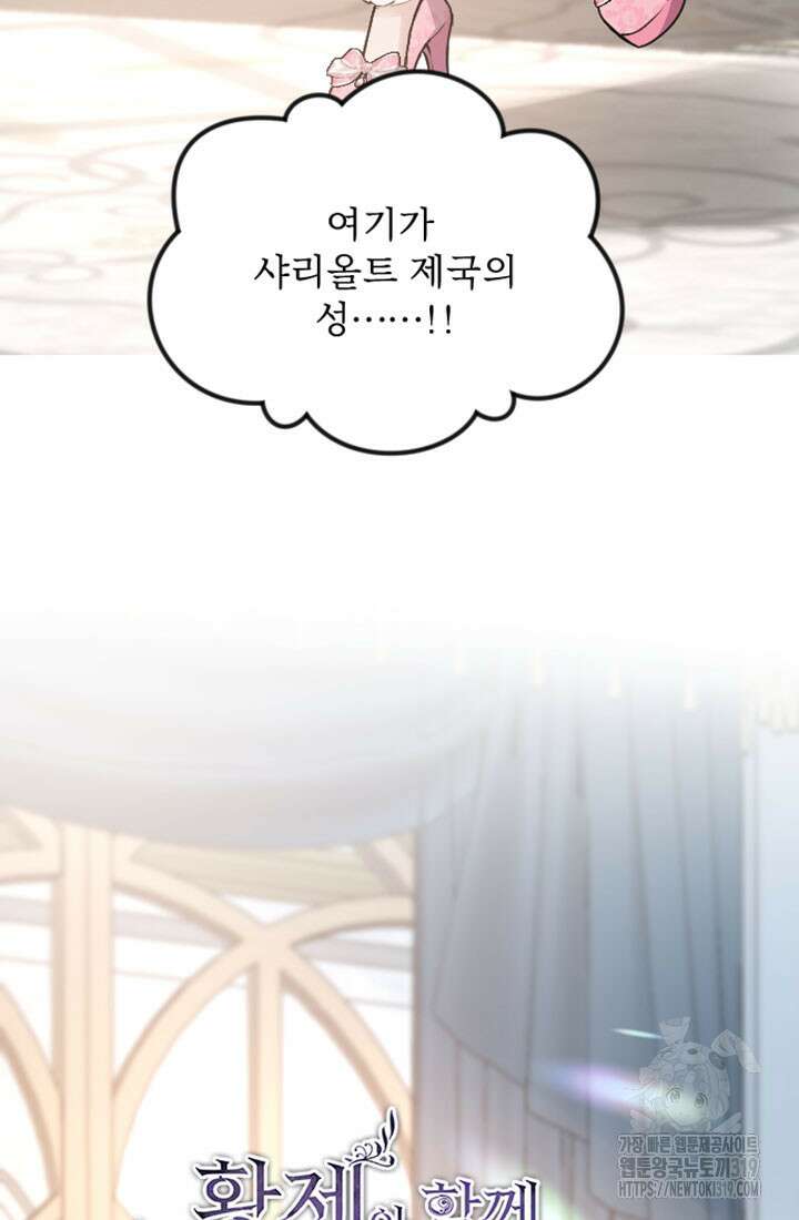 황제와 함께 타락하겠습니다 82화 3