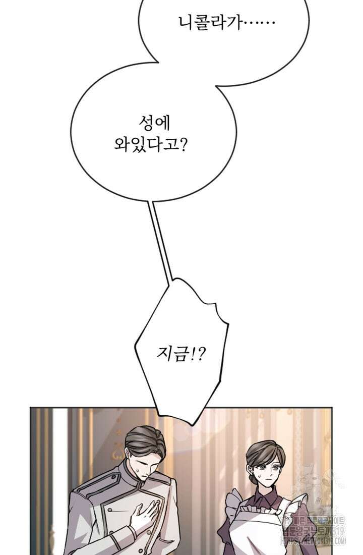 황제와 함께 타락하겠습니다 82화 6
