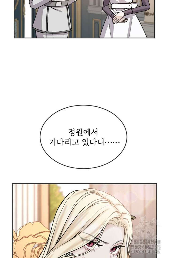황제와 함께 타락하겠습니다 82화 7