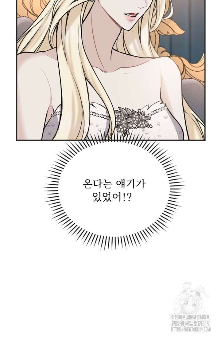 황제와 함께 타락하겠습니다 82화 8