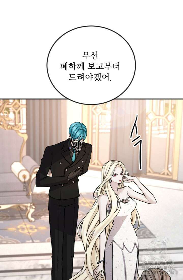 황제와 함께 타락하겠습니다 82화 9