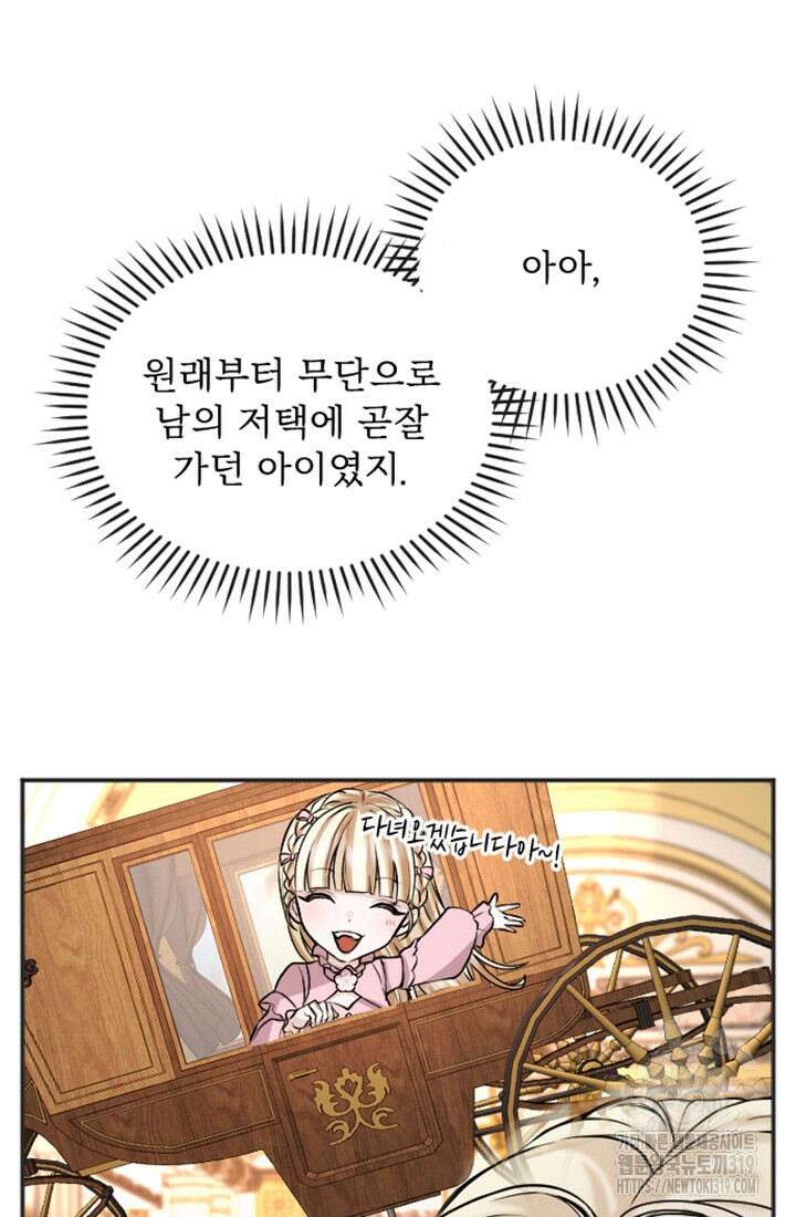 황제와 함께 타락하겠습니다 82화 12