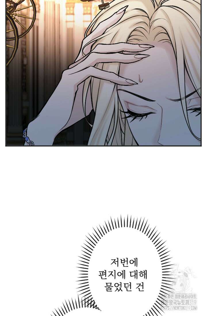 황제와 함께 타락하겠습니다 82화 13