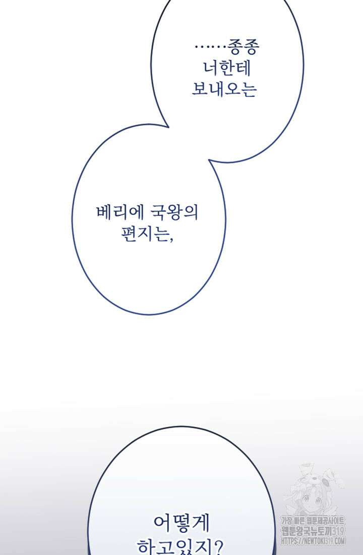 황제와 함께 타락하겠습니다 82화 15