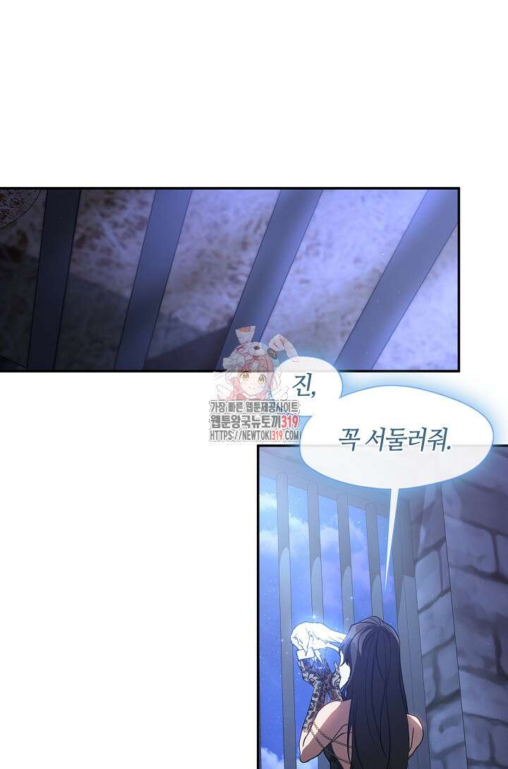 흑막을 버리는 데 실패했다 92화 1