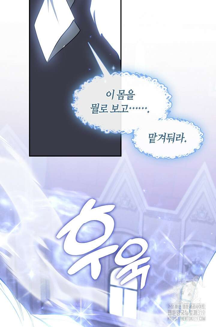 흑막을 버리는 데 실패했다 92화 3