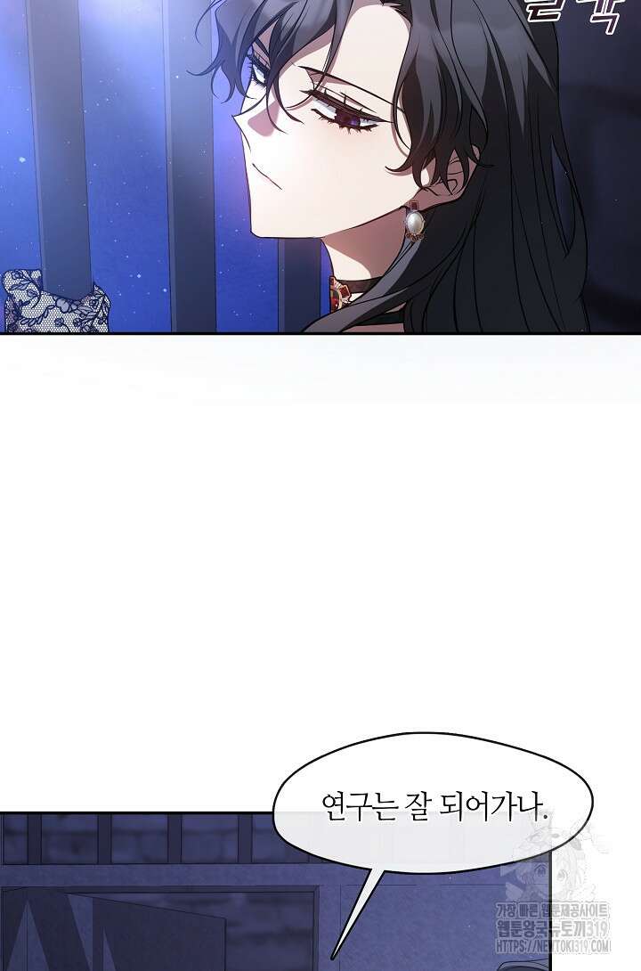 흑막을 버리는 데 실패했다 92화 5