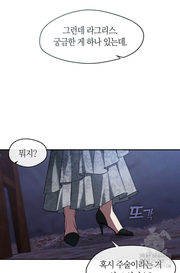 흑막을 버리는 데 실패했다 92화 7