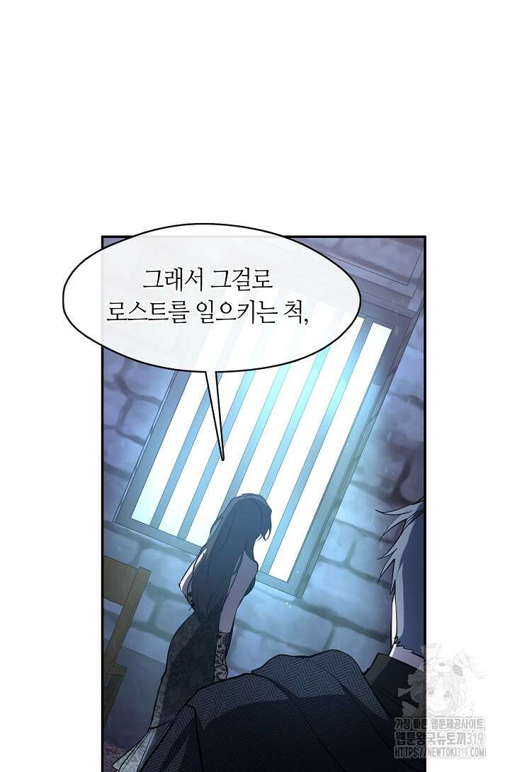 흑막을 버리는 데 실패했다 92화 9