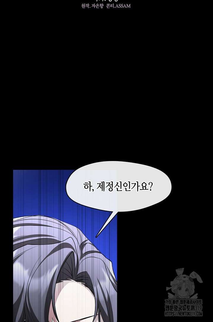 흑막을 버리는 데 실패했다 92화 17