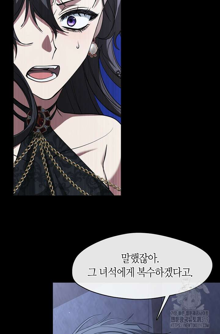 흑막을 버리는 데 실패했다 92화 18