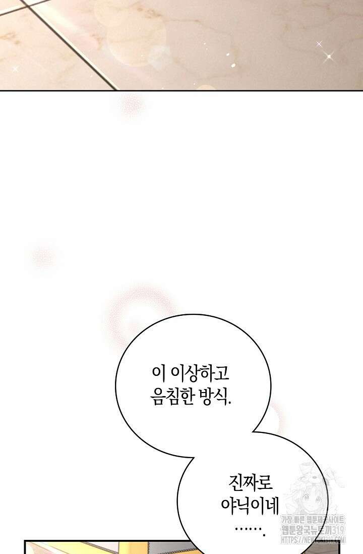 얼어붙은 심장이 녹고 나면 37화 5