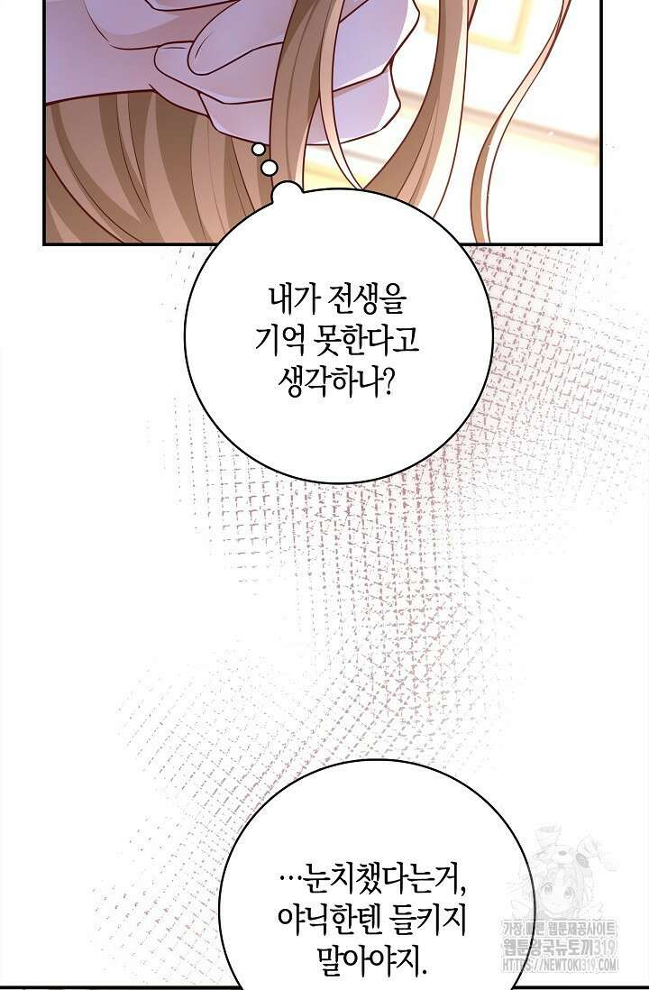 얼어붙은 심장이 녹고 나면 37화 19