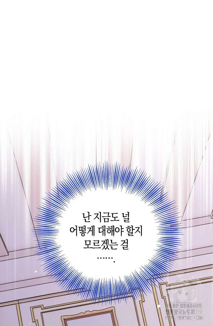얼어붙은 심장이 녹고 나면 37화 21