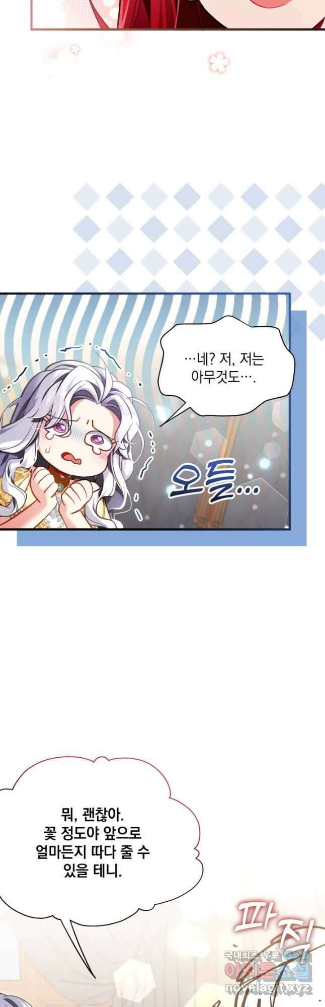 계모인데, 딸이 너무 귀여워 110화 6