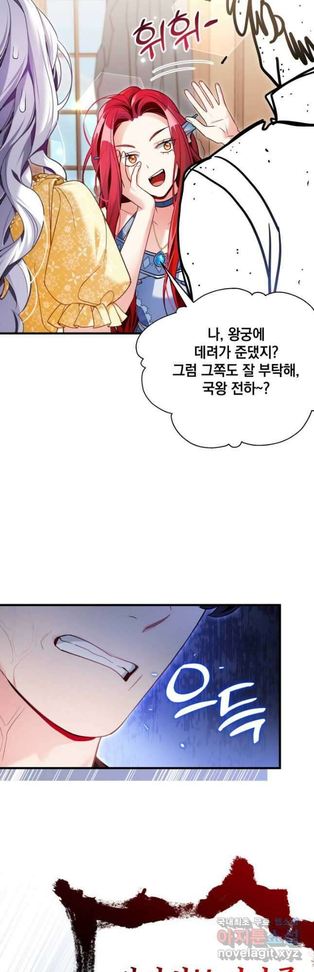 계모인데, 딸이 너무 귀여워 110화 7