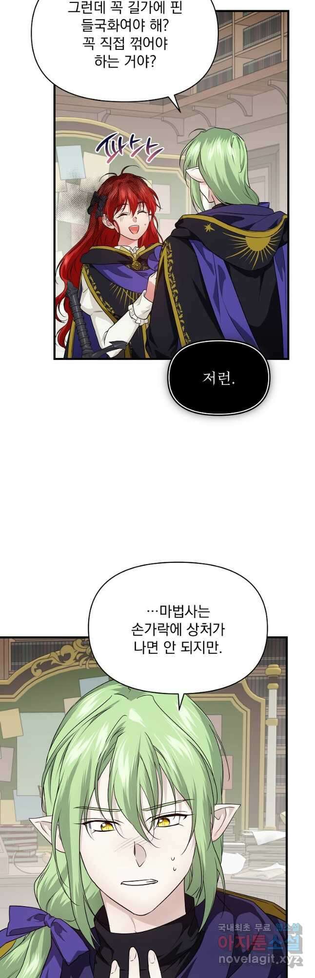 내 아버지의 아들을 찾아서 74화 2
